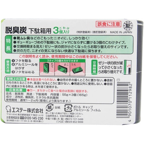 [6-PACK] S.T. Japan Deodorizing Charcoal For Shoe Wardrobe 55g*3