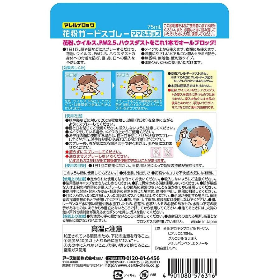 [6-PACK] Earth Japan Anti-Pollen Spray For Mama & Kids 75mL